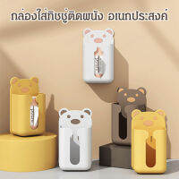 Angus กล่องเก็บกระดาษทิชชูแขวนผนังสไตล์หมีน่ารัก หน้าที่หลากหลายสำหรับเก็บกระดาษทิชชู หยิบหน้ากาก และเครื่องมือทำความสะอาด