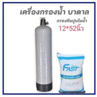 เครื่องกรองหินปูน 12x52น้ำบาดาล ชุดถังไฟเบอร์ กรองหินปูน  อุปกรณ์ครบชุดพร้อมใช้งาน ถังไฟเบอหนาพิเศษ