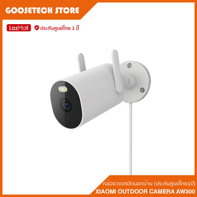 Xiaomi Outdoor Camera AW300 กล้องวงจรปิดนอกบ้านแบบมีสาย (ประกันศูนย์ไทย 1 ปี)