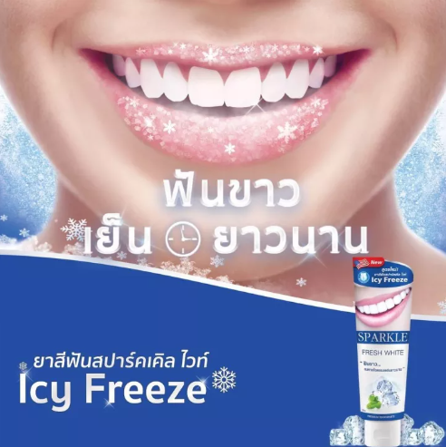 sparkle-ยาสีฟัน-สปาร์คเคิล-ไวท์-สูตร-white-toothpaste-60-g-sk0049-ฟันขาว-ลมหายใจหอมสดชื่น