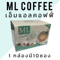 เอ็มแอล คอฟฟี่ ML COFFEE กาแฟปรุงสำเร็จ