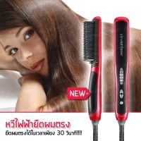 HAIR STRAIGHTENER แปรงหวีผมตรงแบบมีวอลลุ่ม ผมตรงไวใน 1 นาที รุ่น 908