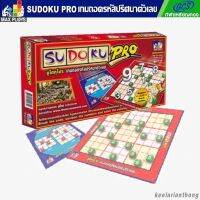 เกม Sudoku pro เกม ปริศนาตัวเลข ฝึกพัฒนาการทางคณิตศาสตร์