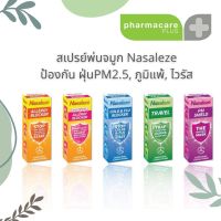 Nasaleze Powder Spray ✨นาซัลลีซ สเปรย์พ่นจมูก ป้องกันฝุ่นPM2.5 ภูมิแพ้ ไวรัส ใช้ได้ตั้งแต่เด็กเล็กถึงผู้ใหญ่