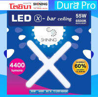 LED X-bar Ceiling lamp TOSHIBA 4400 lumens Daylight หลอดไฟ led โคมลอย LED 55 W ( วัตต์ ) 6500K ประหยัดไฟกว่า 60% อายุการใช้งาน 15,000 ชม. x-BAR Shining  จัดจำหน่ายโดย Dura Pro