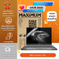 ฟิล์มกันรอย คอม โน๊ตบุ๊ค แบบถนอมสายตาแบบด้าน MSI Creator Z16 (16 นิ้ว : 35.4x24.2 ซม.) Screen Protector Film Notebook MSI Creator Z16 : Blue Light Cut Film (Size 16 in: 35.4x24.2 cm)