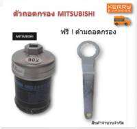 ฝาถอดกรองน้ำมันเครื่องแบบถ้วย(67 mm.) สำหรับMitsubishi (Mirage,Attrage,Lancer, กระบะ เครื่อง 2.4 Mivec) ,Mazda 2,3 เบนซิน ,Suzuki Swift 1.5 ฟรี ! ด้ามถอดกรอง