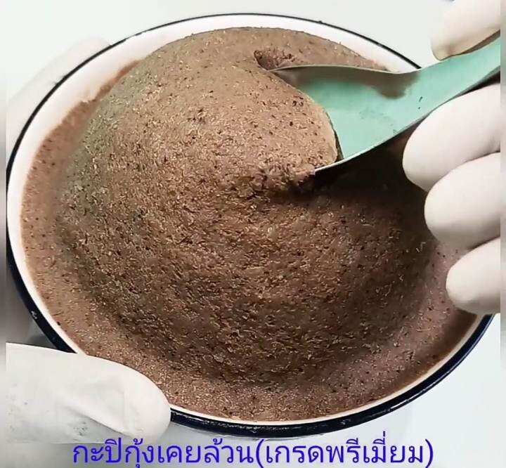 กะปิ-กะปิแท้100-กะปิระนอง-กะปิอร่อย-กะปิใต้-กะปิแท้ไม่ผสม-กะปิกุ้งเคยล้วน-500กรัม-กะปิแท้อย่างดี-mr-jazz-ranong