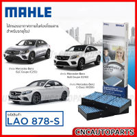 MAHLE ไส้กรองอากาศ Mercedes-Benz GLC Coupe (C253), GLE Coupe (C292),C-Class (W205)  รหัสสินค้า MAHLE ไส้กรองอากาศ Mercedes-Benz GLC Coupe (C253), GLE Coupe (C292),C-Class (W205)  รหัสสินค้า LAO878-S