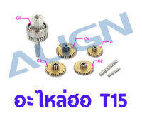 อะไหล่ฮอ T15/T15T Servo Gear Set HSP15007 อะไหล่เฮลิคอปเตอร์ อะไหล่ฮอ ALIGN RC Trex t-rex