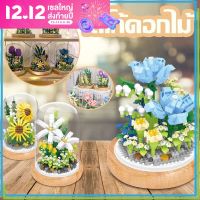 【Welshop】DIY ตัวต่อเลโก้ เลโก้อนุภาคเล็ก เลโก้ดอกไม้ พร้อมฝาครอบป้องกัน ดอกลิลลี่สีขาว ทิวลิป ของขวัญสำหรับสาวๆ