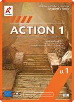 หนังสือเรียนACTION ม.1 /9786162039652 #อักษรเจริญทัศน์(อจท)