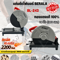 ?สินค้า BRANDS แท้ BERALA ไฟเบอร์ตัดเหล็ก 14"นิ้ว รุ่น BL-243 &amp;lt;รับประกันสินค้าตรงปกถ่ายจากงานจริง?&amp;gt;