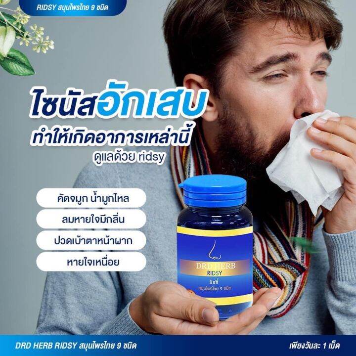 ไซนัส-ภูมิแพ้-ริดสีดวงจมูก-โพรงจมูกอักเสบ-ส่งฟรี-ริซซี่สมุนไพร-2-ขวด-หอบหืด-หายใจลำบาก-น้ำมูกลงคอ-ริซซี่-ridsy-สมุนไพร-9-ชนิด