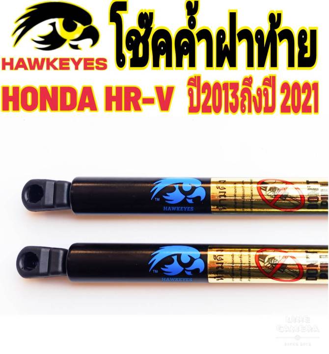 โช๊คฝาท้ายhonda-hr-v-2013ปี2003-2021ติดตั้งตรงรุ่น-ไม่ต้องดัดแปลง-สินค้ารับประกัน-1ปีเต็มๆ