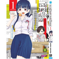 เธอผู้อันตรายต่อใจผม 1-5 แบบแยกเล่ม