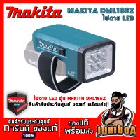 ( PRO+++ ) โปรแน่น.. MAKITA DML186Z DML186 ไฟฉาย ไฟฉายMakita LED 18V เครื่องเปล่าไม่รวมแบตเตอรี่และเเท่นชาร์จ ราคาสุดคุ้ม แบ ต เต อร รี่ แบ ต เต อร รี เเ บ ต เต อร รี่ แบ ต เต อร รี่ แห้ง