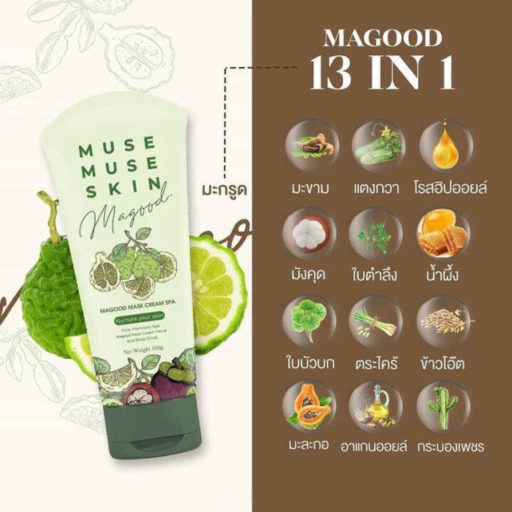 มาส์กมากู๊ด-มิวส์มิวส์สกิน-มากู๊ด-มาส์กครีม-muse-muse-skin-magood-mask-cream-มาส์กมะกรูด-มาส์กมะขาม-มาส์กหน้า-มาส์กตัว-สครับ-100-กรัม-หลอด-1-หลอด