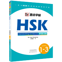 【original】 สมุดเขียน HSK สำหรับฉบับ1-3Teaching ภาษาจีนเนื่องจากหนังสือออกกำลังกายจีนในต่างประเทศ