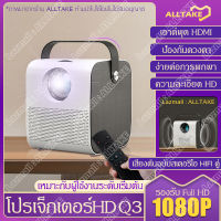 【จัดส่งที่รวดเร็ว】ใหม่ Q3 2023 WiFiโปรเจคเตอร์ HD 1080P โปรเจคเตอร์แบบพกพา บ้าน ออฟฟิศห้องนอน โปรเจคเตอร์ 4K HD Android WiFi มินิโปรเจคเตอร์พกพาขนาดเล