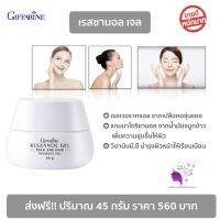 ส่งฟรี!เรสซานอล เจล ครีมองุ่น กิฟฟารีน เรสซานอลเจล ครีม จุดด่างดำ Reszanol gel Giffarine ครีมองุ่น ครีมทาหน้า เครื่องสำอางกิฟฟารีนแท้100%