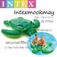 Intex 57524 แพยางลายเต่าสีเขียว ของใหม่**ของแท้ **จัดส่งไว