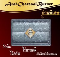 ArabCharcoalBurner ถ่าน พิเศษ สำหรับจุดเครื่องหอม ทำจากธรรมชาติ 100% ไร้กลิ่น ไร้ควัน จุดนานถึง 4-5 ชมต่อชิ้น - 1 กล่อง