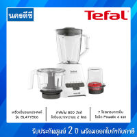 Tefal เครื่องปั่นอเนกประสงค์ Blendforce+XL chopper รุ่น BL47YB66 กำลังไฟ 800 วัตต์ ความจุ 2 ลิตร รับปรักัน 2 ปี