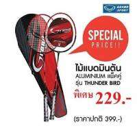 GRAND SPORT: GSแบดมินตัน คู่ALU #THUNDER BIRD รหัส : 372116  (คละสี)