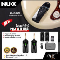 ไวเลสกีต้าร์ NUX B-5RC Wireless Guitar System 2.4 Ghz สัญญาณดีไม่มีสะดุด ใช้งานได้ไกลสูงสุด 30 เมตร พร้อมกล่องชาร์จไฟมีแบตในตัว