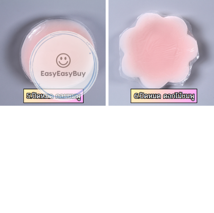 ที่ปิดจุกนม-ปิดจุกแปะปิดนม-ที่แปะจุก-ซิลิโคนปิดจุก-แบบกลม-แบบดอกไม้-สีชมพู-สีเนิ้อ-ez99
