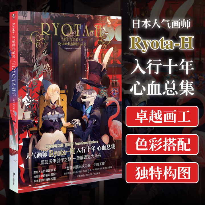 จิตรกรญี่ปุ่นที่มีชื่อเสียง-ryota-h-งานศิลปะหนังสือภาพประกอบงานศิลปะการ์ตูนตัวการ์ตูนภาพวาดคอลเลกชันวาดหนังสือ