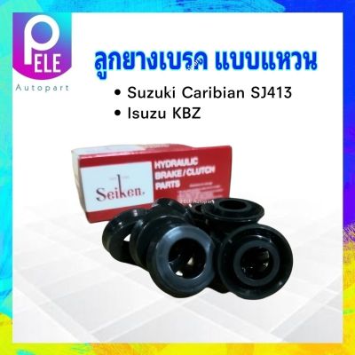 ลูกยางเบรค Suzuki Caribian SJ413, Isuzu KBZ 7/8" SC-60093R Seiken แท้ JAPAN ลูกยางเบรคหลัง แบบแหวน