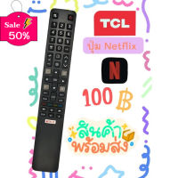 รีโมท TCLใช้แทนตัวเดิมได้ ️ไม่ต้องตั้งค่า มีปุ่มHome แ ปุ่มNetflix พร้อมส่ง #รีโมท  #รีโมททีวี   #รีโมทแอร์ #รีโมด