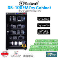 Shutter B SB-100EM ตู้กันชื้น ขนาด 100.3 ลิตร Dry Cabinet ตั้งค่าด้วยระบบสัมผัสแสดงผลแบบดิจิตอล มีไฟ LED และช่องเสียบ USB ภายในตู้