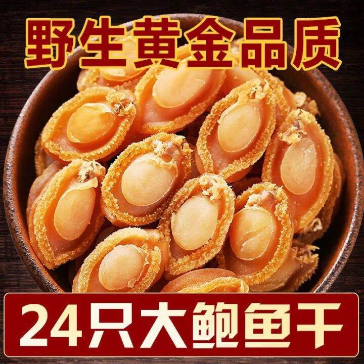 【Fresh food】 Dried abalone, dried seafood For soup/porridge small dried