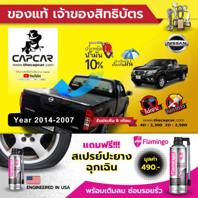 CAPCAR ผ้าใบปิดกระบะ คานมากที่สุด 4คาน Nissan Navara 4Doors นิสสัน นาวาร่า 4ประตู (ปี2007 - ปี2014) แคปคาร์ ของแท้ เจ้าของสิทธิบัตร ไม่เจาะรถ