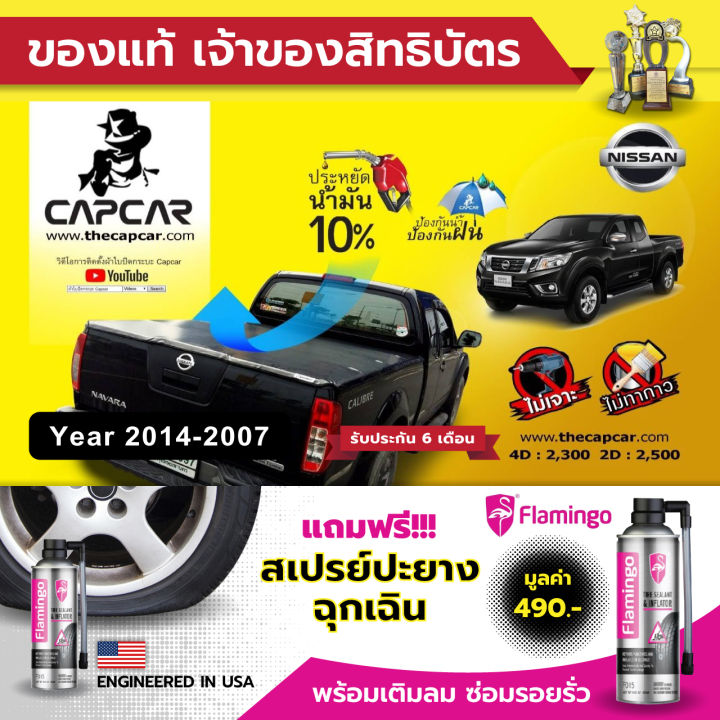 capcar-ผ้าใบปิดกระบะ-คานมากที่สุด-4คาน-nissan-navara-4doors-นิสสัน-นาวาร่า-4ประตู-ปี2007-ปี2014-แคปคาร์-ของแท้-เจ้าของสิทธิบัตร-ไม่เจาะรถ