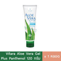 Vitara Aloe Vera Gel Plus Panthenol 120g เจลว่านหางจระเข้ สูตรผิวแพ้ง่าย