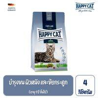 Happy Cat Culinary Weide Lamm สูตรแมวโตกิจกรรมเยอะ บำรุงข้อ เนื้อสัตว์ปีก เนื้อแกะ และเนื้อปลา 4kg.