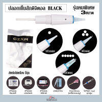 ปลอกเข็มสักดิจิตอล BLACK GZXM มี 3 ขนาดหัวเข็ม