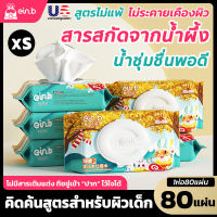 ผ้าเช็ดทำความสะอาดสำหรับเด็ก ห่อใหญ่ 80แผ่น สูตรอ่อนโยน นุ่มสบาย ไม่ระคายเคือง Baby Wipes