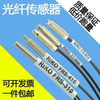 RIKO Fiber Optic Sensor FRS-310 Probe M3M4M6 Reflection Fiber Amplifier Line Probe Sensor photoelectric switch