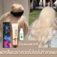 สีผมสวยๆ  ยาฟอกสีผม ฟอกสีผม น้ำยาฟอกสีผม น้ำยาย้อมสีผม น้ำยาย้อมผม สีย้อมผมสีทอง โอะฟอกสีผม ครีมฟอกสีผม9% ครีมฟอกผมพร้อมไฮโดรเจน เพิ่มความสว่างได้ สูงสุดถึง9ระดับ จากผงฟอกผมซ้ำหลายครั้ง