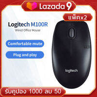 Logitech เมาส์ USB Mouse รุ่น M100r (Black) 2ชิ้น （ซื้อ1แถม1）