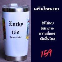 แก้วเก็บอุณภูมิ " LUCKY" สายมูเตลู ต้องจัด!! มีลวดลายพร้อมความหมายดีๆ ดูรายละเอียดความหมายดูได้ที่ด้านล่าง ??ขนาดบรรจุ 20 ออนซ์