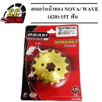 สเตอร์หน้า 15T สเตอร์ทอง สเตอร์หน้าทอง W100 ,W100s ,W110 ,W110i ,W125 ,W125i ,Dream OSAKI 15T