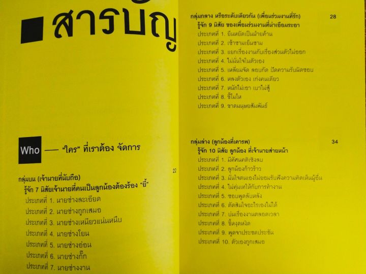 หนังสือ-เพื่อการพัฒนาตนเอง-จัดการคนพวกนี้ซะ-ก่อนที่คุณจะถูกจัดการ-พิมพ์ครั้งที่-2