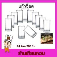 Shot Glass แก้วช็อต แก้วช็อตmini 2.8 x 5 cm. 288 ใบ (24โหล)