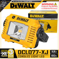 DEWALT ไฟฉาย ไฟสปอร์ตไลท์ LED ไร้สาย 12V/18V รุ่น DCL077-XJ ++เฉพาะตัวเครื่อง ไม่รวมแบตเตอรี่++